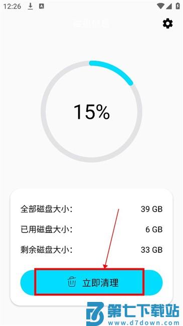 磁盘清理使用方法