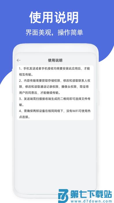 克隆传输换机app v8.0 安卓版 0