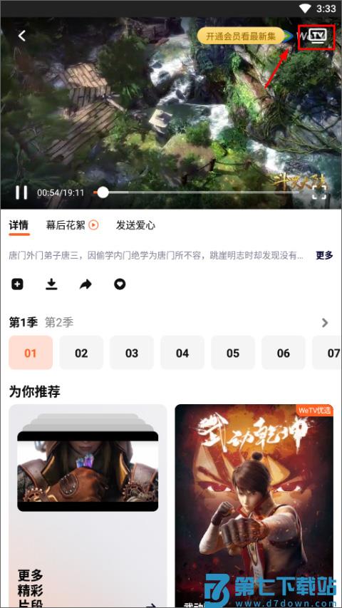 wetv国际版使用教程
