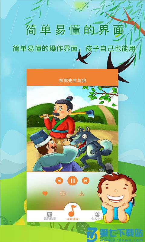 宝宝听故事软件 v1.8.1 安卓版 1