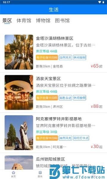 酒泉一卡通官方版 v1.6.9 安卓版 3
