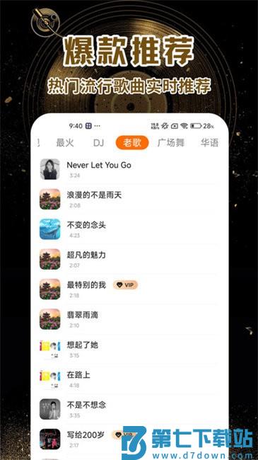 免费歌曲大全app v1.2.5 安卓版 2