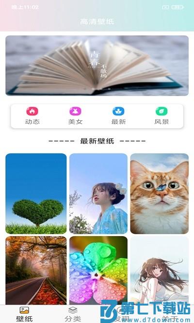 手机壁纸主题大全下载安装