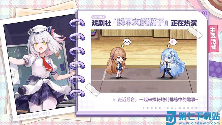 崩坏学园2手游 v12.2.8 安卓最新版本 2