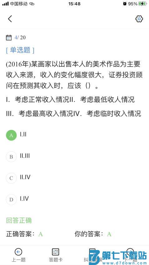 证券从业考试宝典最新版v2.0 2