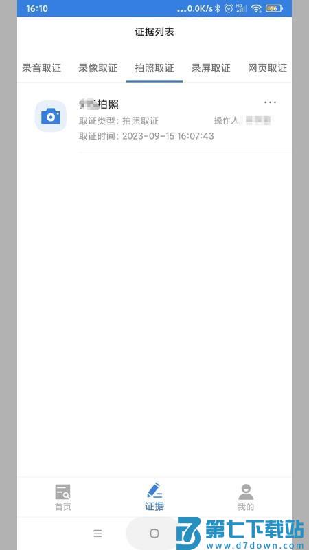 正大公证官网版v1.5 2