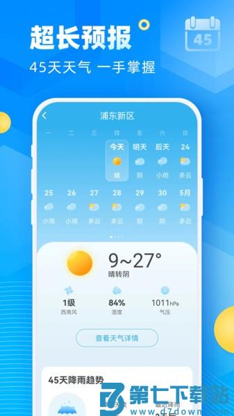 易奇天气软件