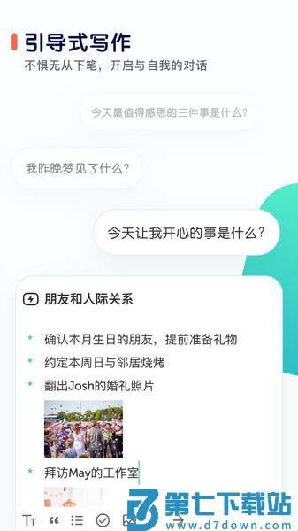格志日记2经典版v3.8.2 4