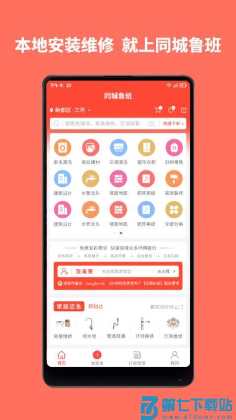 同城鲁班最新版v1.4.5 4