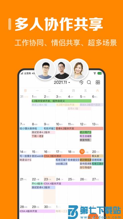 时光日历手机版(更名指尖时光) v8.2.9 安卓官方版 3