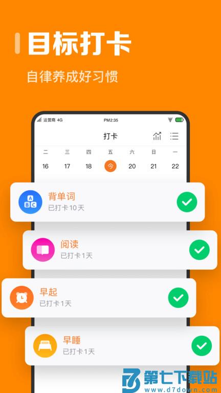 时光日历app下载安装