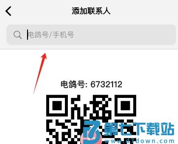 电鸽app怎么加好友 电鸽app怎么加好友