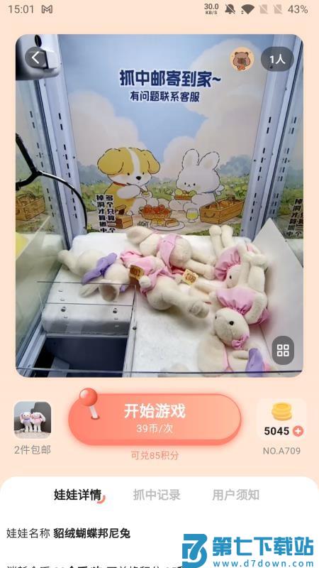 夹益联免费版v1.10.2 1
