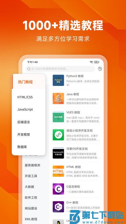 w3cschool官方版(改名为编程狮) v3.9.8 安卓手机版 2