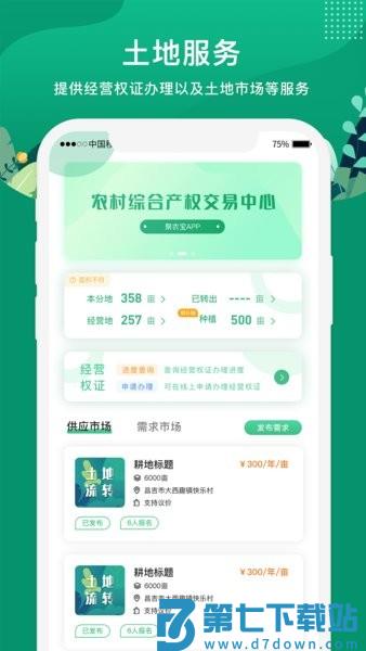 e聚农宝升级版v5.0.5 1