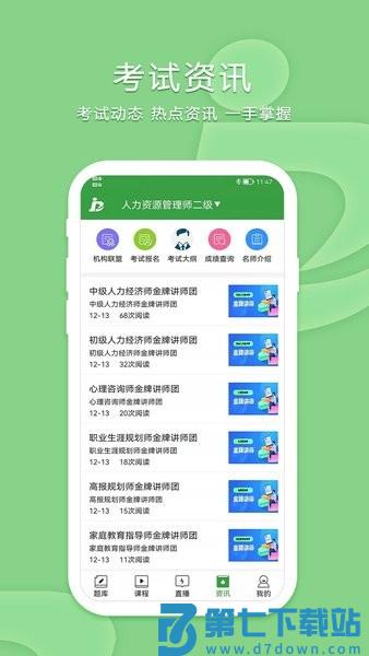 致题库官方版v5.5.1 3