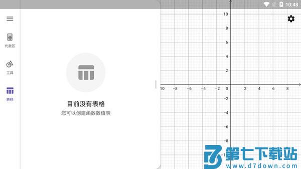图形计算器geogebra手机版(Graphing Calc) v5.2.891.0 安卓官方最新版 2