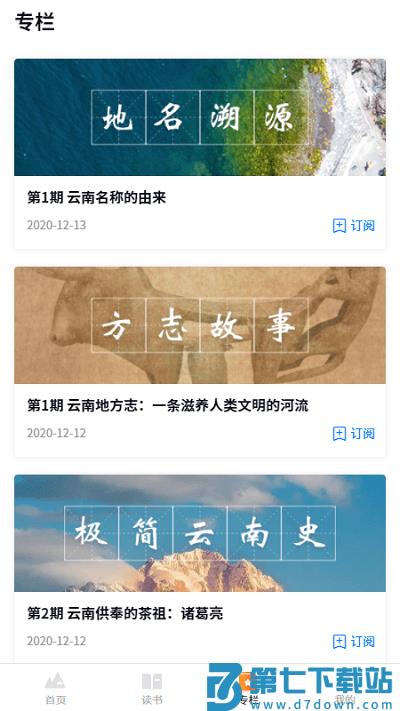 读云南app下载