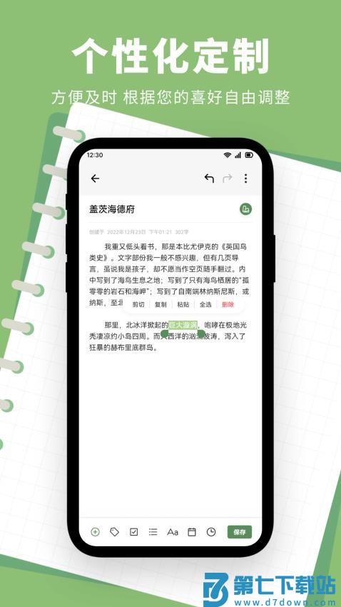 魅信笔记官方版v1.3 4