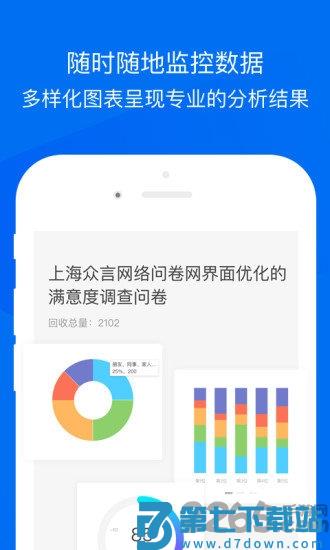问卷网官方版 v3.2.2 安卓版 1