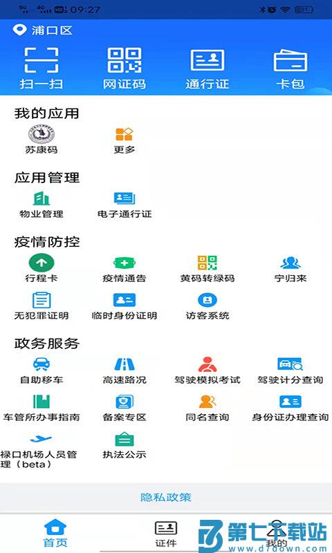 宁归来app官方版 宁归来金陵网证app下载