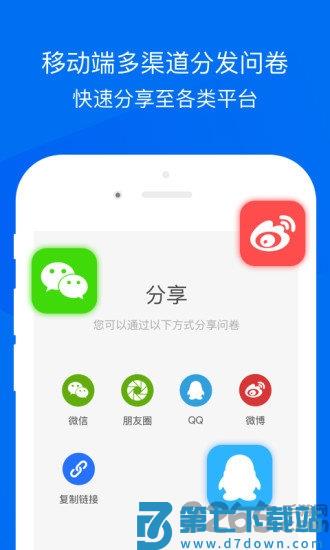 问卷网官方版 v3.2.2 安卓版 0