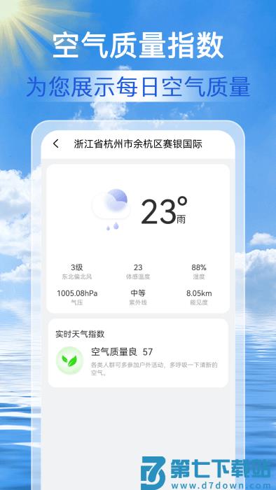 准点天气通最新版 v1.0.9 安卓版 3