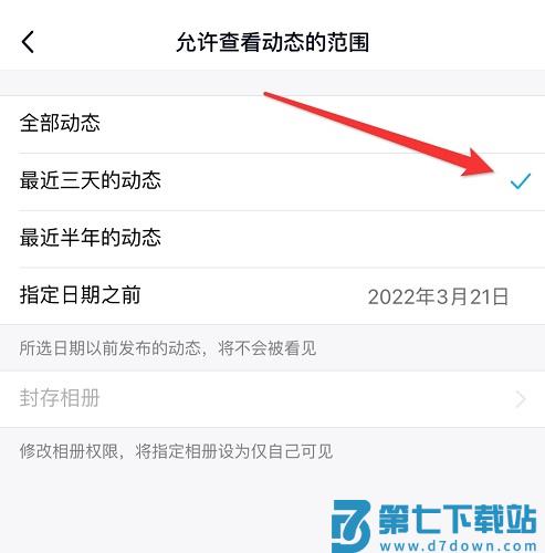 qq空间三天可见怎么设置 qq空间三天可见怎么关