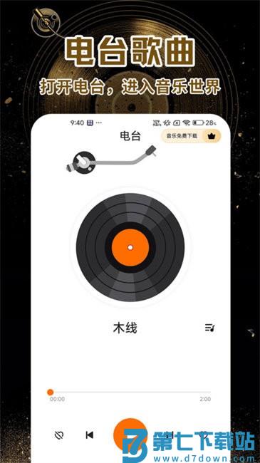 免费歌曲大全app v1.2.5 安卓版 1