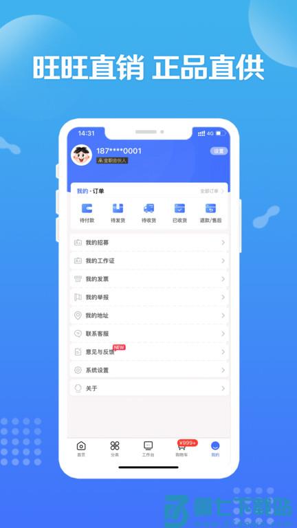 旺铺商户通APP(又名造旺计划) v10.0.7 安卓版 1