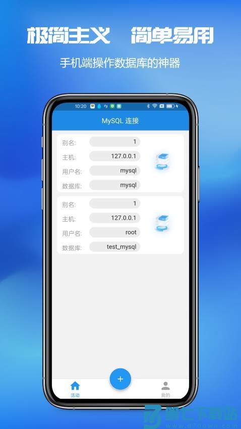 MySQL Client安卓版v1.7.0 1
