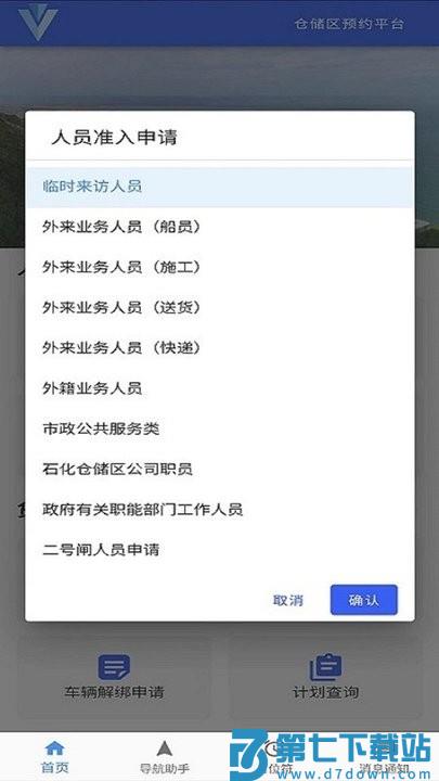 园区智能物流调度平台最新版 v1.3.3 安卓版 3