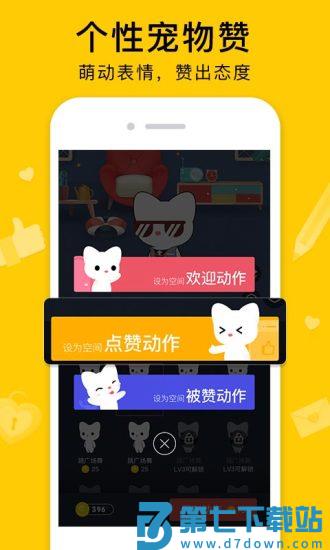 qq空间手机版 v8.9.2.288 安卓最新版本 3