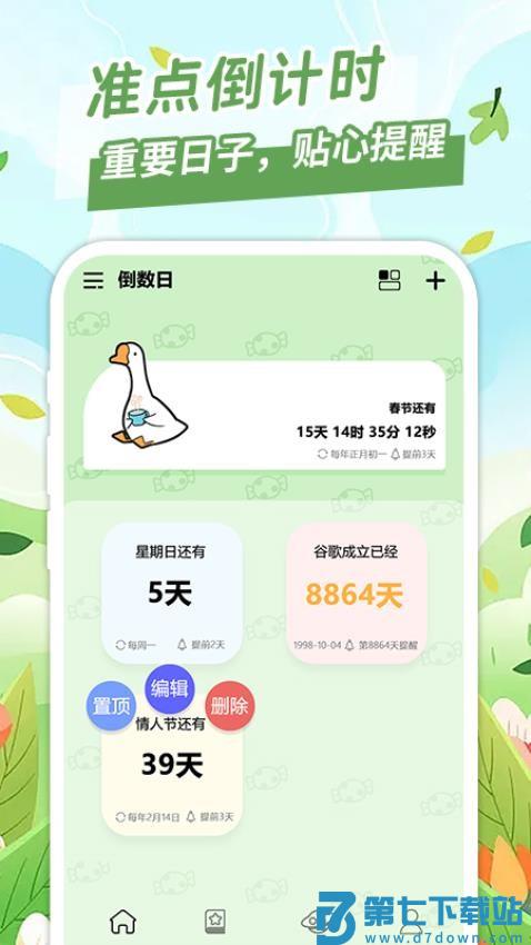 倒计日Day官方版v1.0.7 1