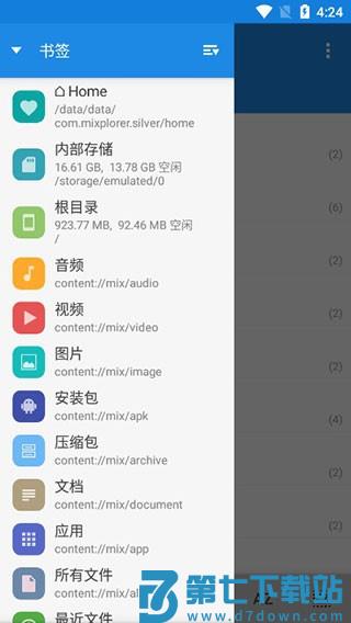 mixplorer最新版 v6.68.4 安卓汉化版 3