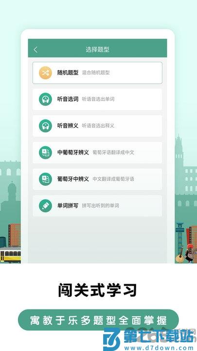 莱特葡萄牙语学习app v2.5.1 安卓最新版 1
