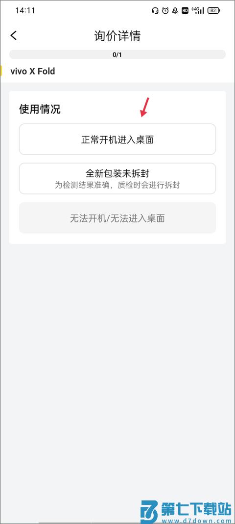 爱回收上门回收二手机方法