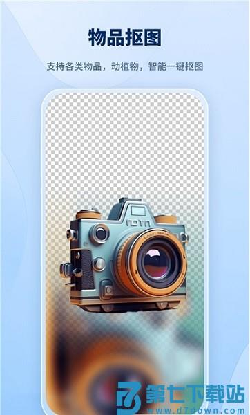 智能抠图助手appv1.4.0.0 1