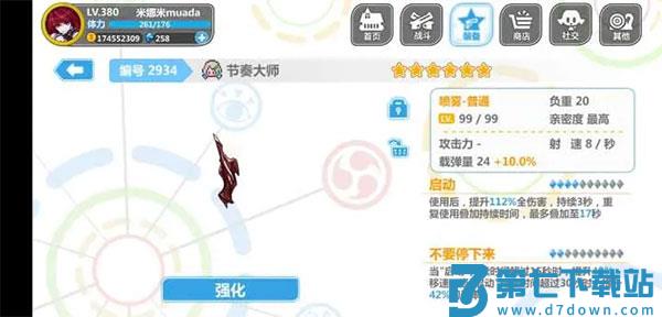 崩坏学园2喷雾套搭配 崩坏学园2喷雾套搭配说明