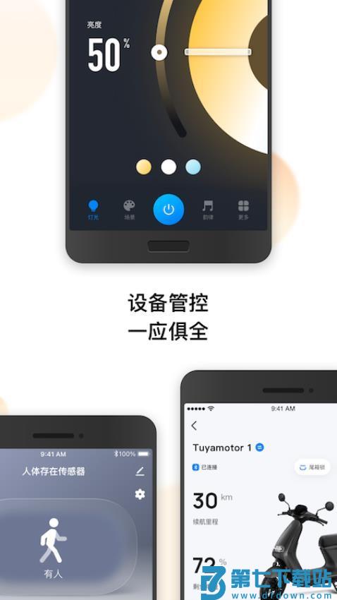 涂鸦智能家居appv6.7.2 4