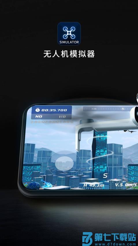 SimuUAV最新版v1.1.16 5