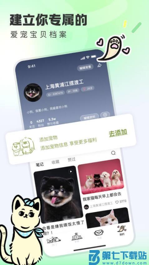 尾巴宝贝手机版v1.0.8 1