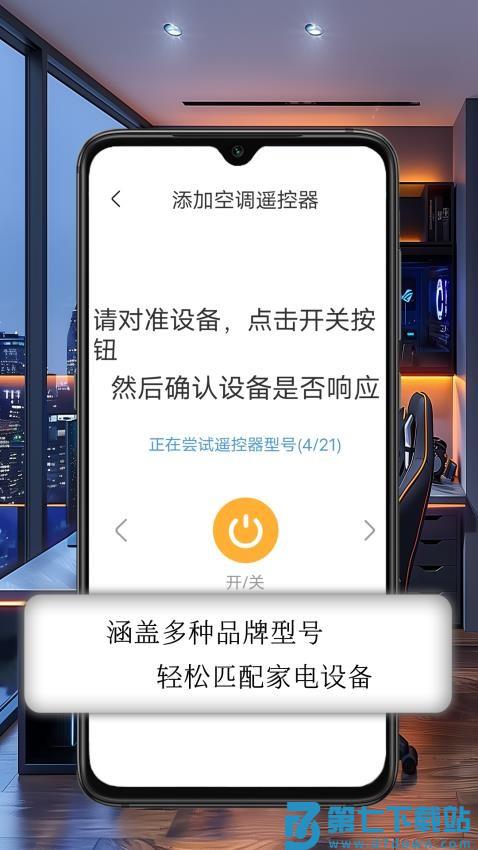 空调万能钥匙手机版v10.2 4