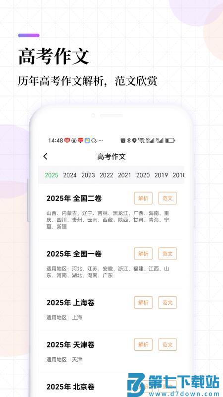 高中课程同步学软件v1.5.2 5