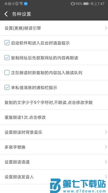文字朗读神器软件 v3.0.15 安卓最新版本 1