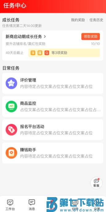 京东秒送商家版app使用教程