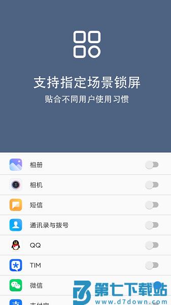 引力锁屏免费版v2.1.2 1