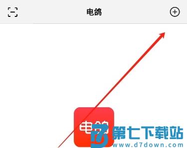 电鸽app怎么加好友 电鸽app怎么加好友