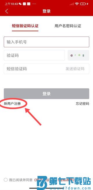 农业农村部政务通app新用户注册