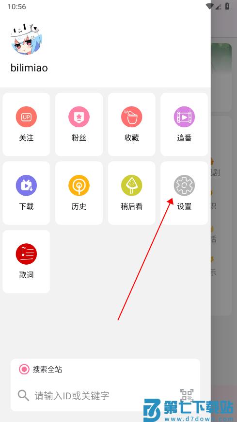 bilimiao哔哩喵怎么屏蔽不想看的视频 哔哩喵怎么屏蔽不想看的视频
